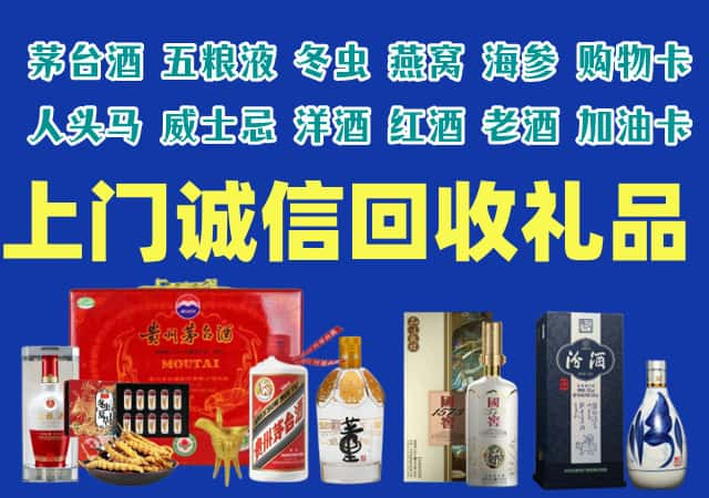 乌审烟酒回收店